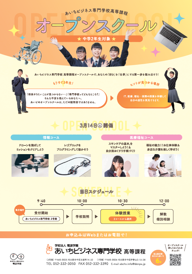 ☆2年生対象オープンスクールリーフ.png