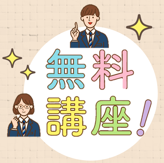 〈中学校の先生方へ〉無料出前講座のご案内