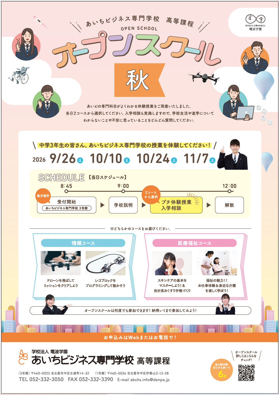 秋OS_チラシ.png