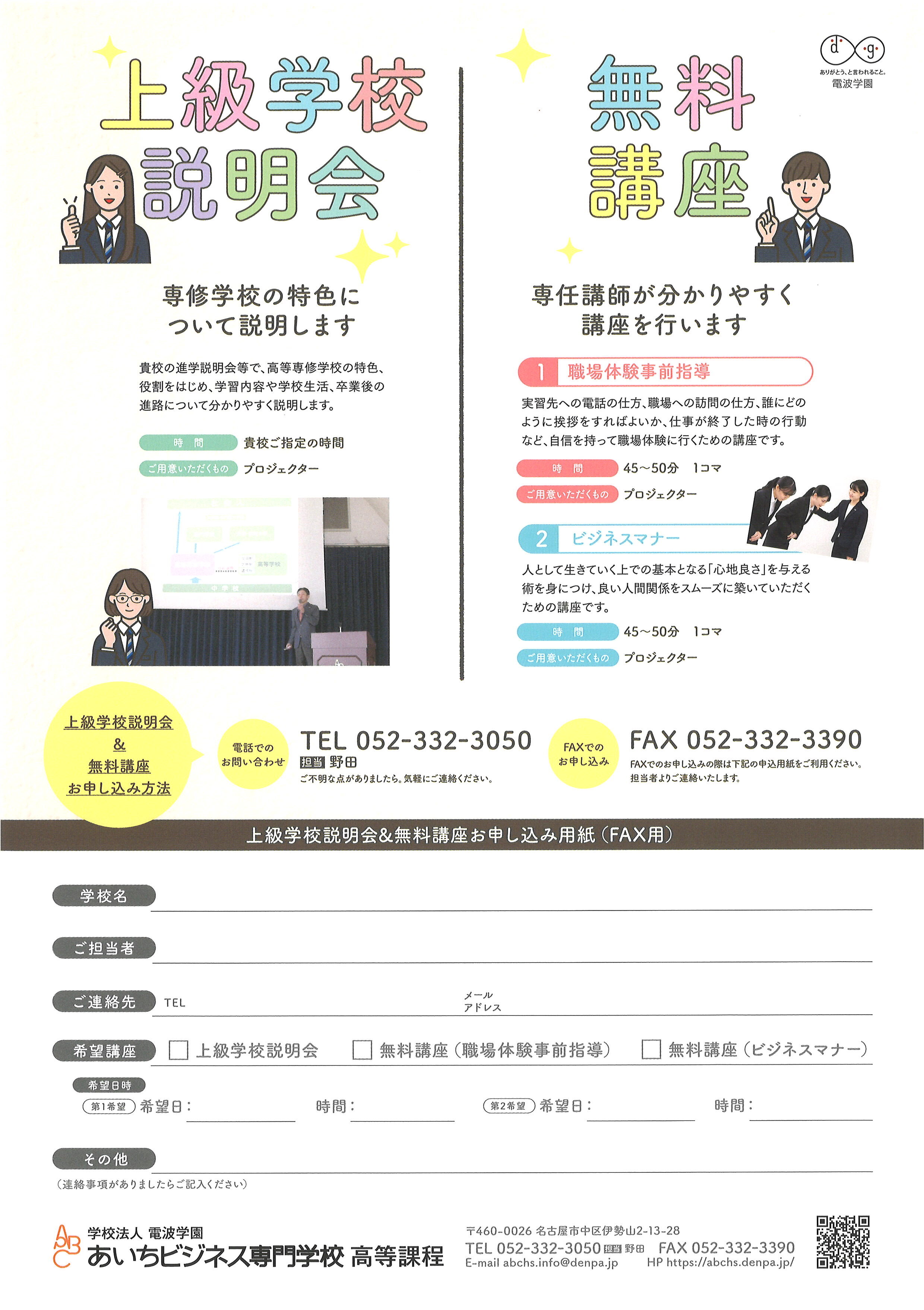 無料出前講座のご案内.jpg