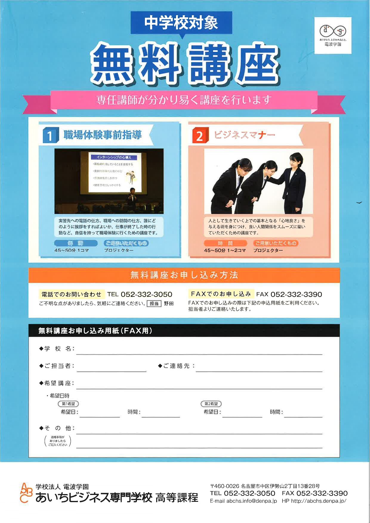 中学校対象無料講座_page-0001.jpg