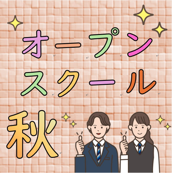 秋のイベント案内
