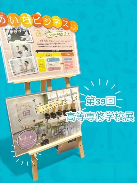 高等専修学校展に参加しました！