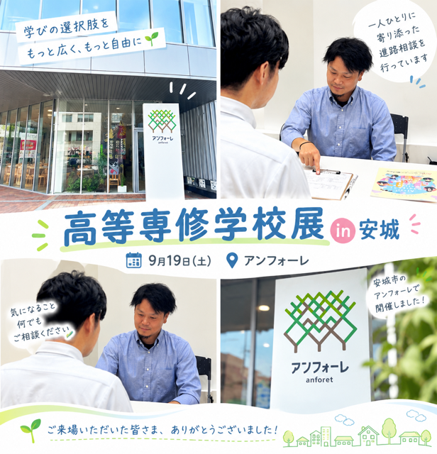 高等専修学校展【三河会場】に参加しました！