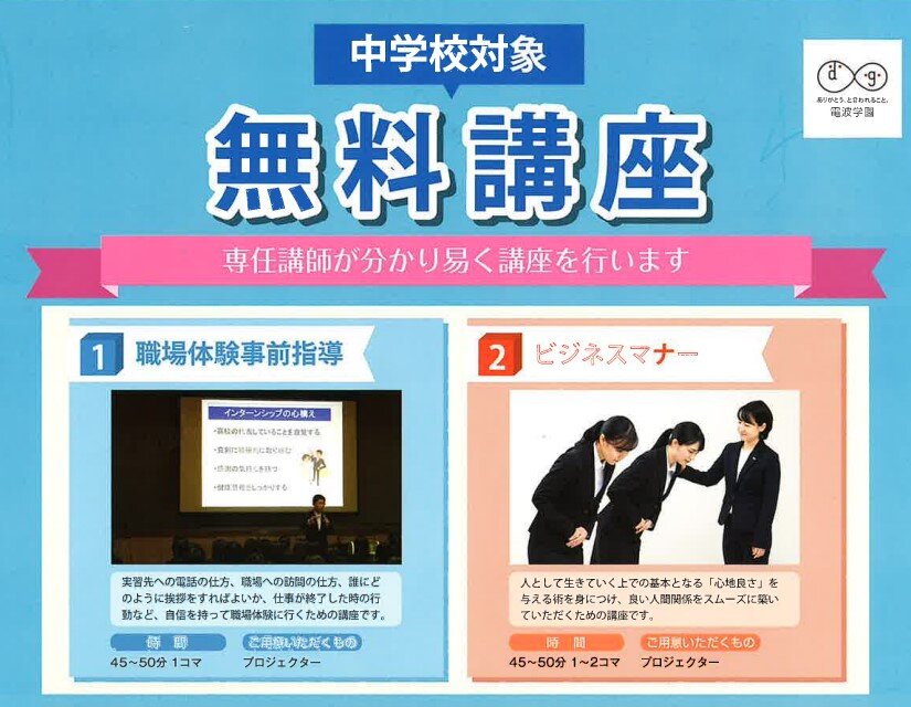 〈中学校の先生方へ〉無料出前講座のご案内