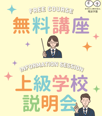 〈中学校の先生方へ〉無料出前講座のご案内